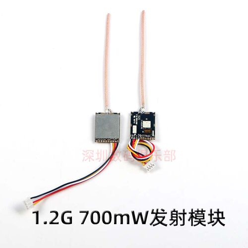 1.2G 700MW FPV发射接收模块 8频道 天线信号3.7-5V供电 无线图传