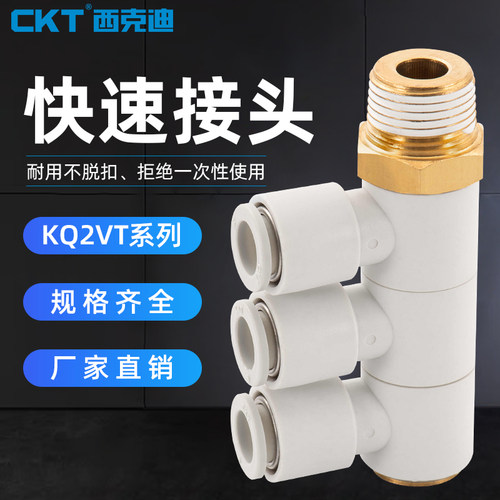 西克迪KQ系列单头3组四通气管快插接头KQ2VT06/08/10/-01/02/03AS