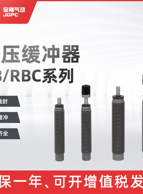 气动油压液压缓冲器RB/RBC 0604 0806 1006 1007 1411 1412 2015