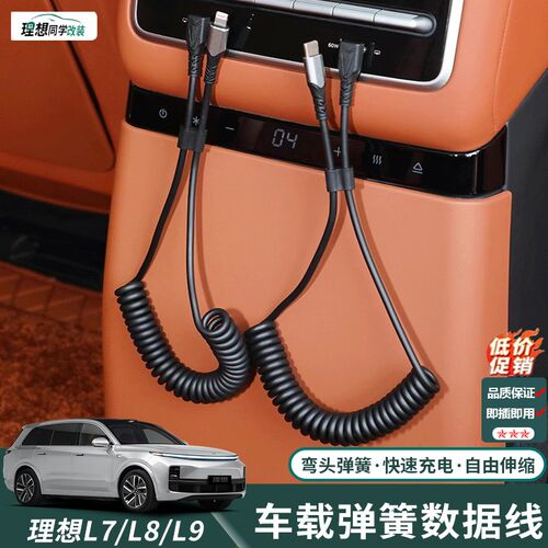 适用理想L6L7L8L9MEGA车载数据线理想ONE后排手机快充typec转接头