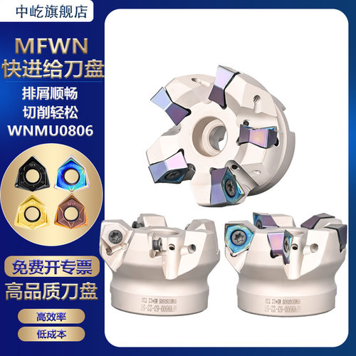 快进给MFWN90度直角刀盘MFWN开粗面铣刀盘WNMU0806铣刀片刀头刀盘