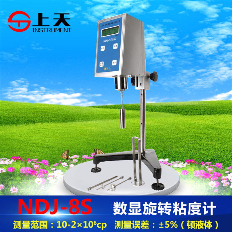 上海上天检测油脂树脂分析粘度仪器数显旋转粘度计NDJ-8S粘度计