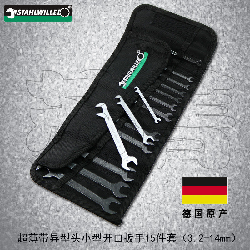 德国原装达威力STAHLWILLE小型超薄双头开口扳手套装12系列15件套