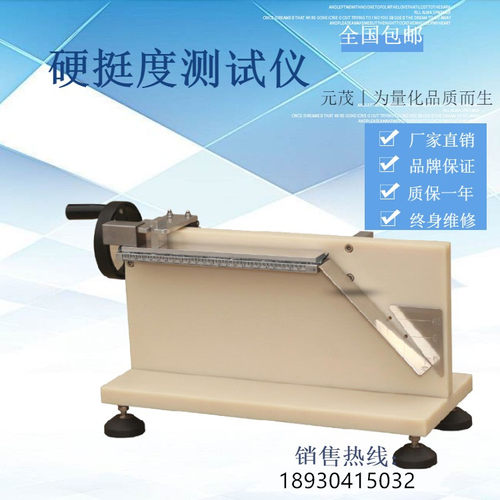 YM207手摇式织物硬挺度仪 硬挺度测试仪