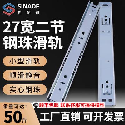 27宽抽屉滑轨滑道2节键盘滑动导轨不锈钢3节双层工业导轨SSRXY27