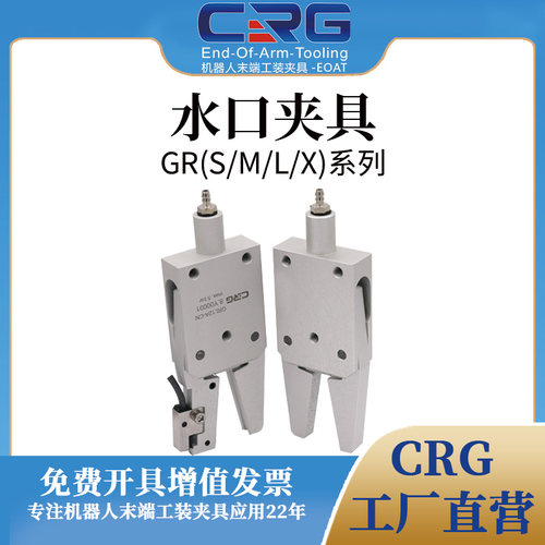 CRG机械手迷你水口夹具GR08/12/20MINI夹子带PNP/NPN接近感应开关