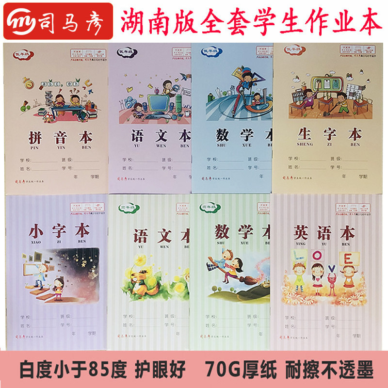 包邮司马彦小学生1-6低高年级统一作业练字本拼音本语文本生字本