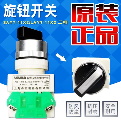 SAY37上海森奥LAY7-11X2/20X3旋转按钮开关22mm两档/三档LAY-7