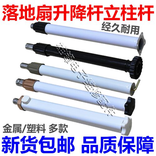 落地电风扇支柱立柱管22mm/25mm立杆升降杆配件 FS40通用支撑钢管