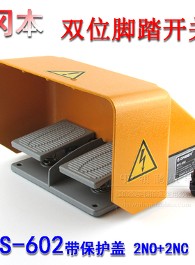 正品冈本脚踏开关 RFS-602 TFS-602 双组2常开2常闭银触点 高品质