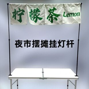 夜市摆摊支架露营车挂广告布展示架伸缩横幅招牌杆子夹桌面挂灯杆