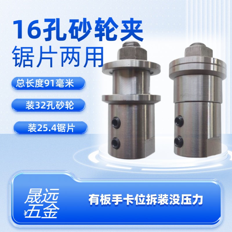 16孔电机砂轮夹转换p杆磨片夹砂轮孔32夹钻夹头连接杆锯片夹改装