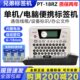 兄弟标签机PT 18Rz手持便捷式 网络布线不干胶线缆小型标签打印机