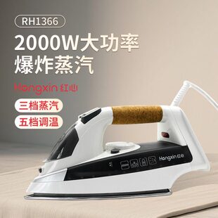 红心电熨斗RH1366干湿两用不锈钢底板手持家用蒸汽大功率电烫斗