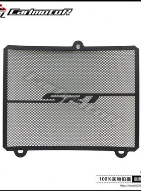 适用骁750SRT骁500改装水箱网保护罩散热器大灯网配件