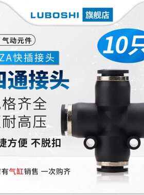 PZA8十字型四通气管快速快插接头PZA4 PZA-6 PZA-10-PZA12-10个装