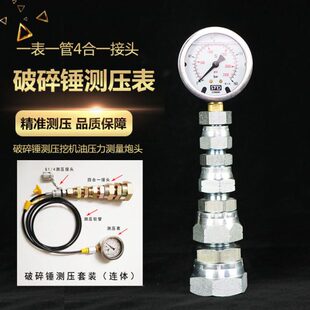 破碎锤测压挖机油压力测量炮头油管压力表破碎锤管路炮机压力测试