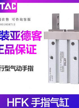 原装亚德客气动手指气缸HFKL/HFK10/16/20/25/32/40手指平行夹爪