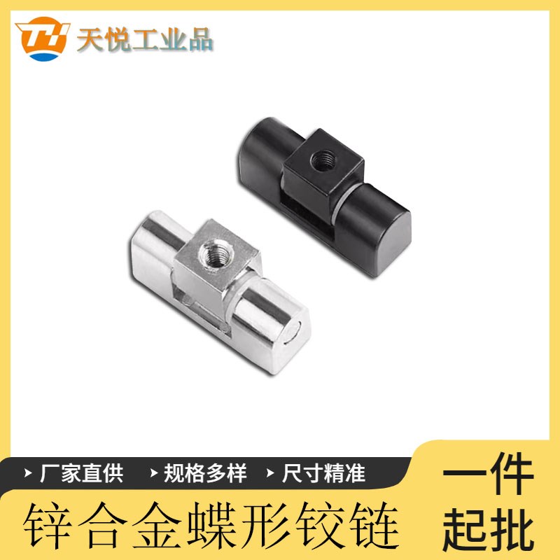 HFS33/34-4l5锌合金蝶形铰链HFS33/34-63 半圆柱型蝶形铰链