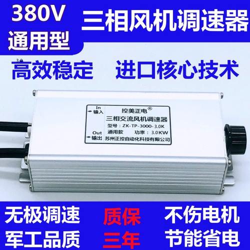 三相电机风扇风机调速器380V 控制器变频器调速开关轴流负压风机