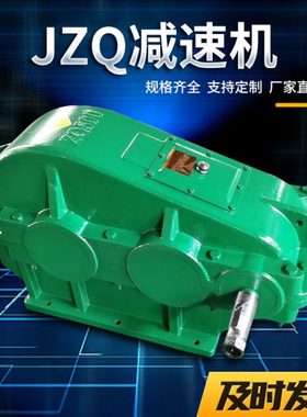 JZQ圆柱齿轮减速机 同轴式减速器 齿轮减速箱变速机JZQ200-1000型