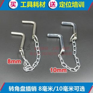 四轮定位仪转角盘固定插销 大剪四柱升举升定位配件