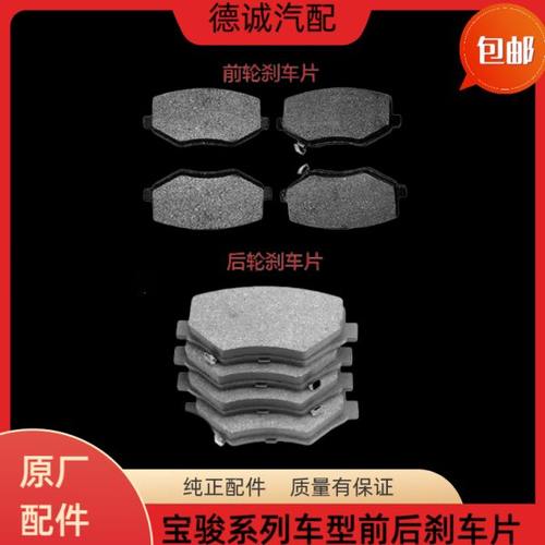 原厂宝骏730/560/310/630/E100E200乐驰前后刹车片陶瓷制动碟刹片