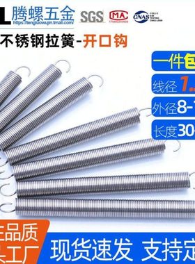 1.2*8/9/10/12大小拉簧带钩弹簧304不锈钢拉力回位强力挂钩拉伸
