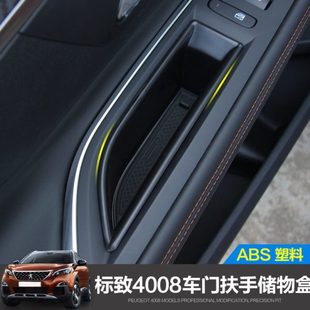 车门储物新标志4008改装 饰 车门储物盒 5008车门储物盒装 标致4008
