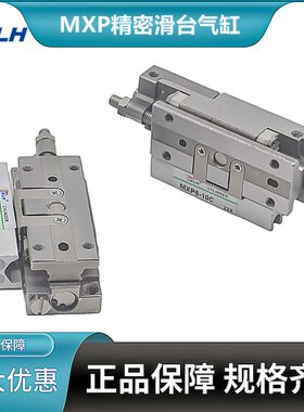 精密气动滑台气缸MXPJ/MXP6/8/10/12/16/20-10-15-20-25-30-C/B