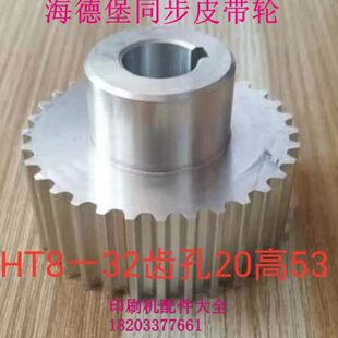 海德堡75 04海德堡32齿同步轮飞达传动皮带轮 74印刷机M3.016.292