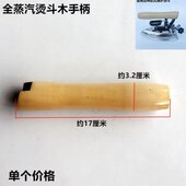 工业锅炉全蒸汽烫斗单个木柄锅炉保温型大气量烫斗把手电熨斗配件