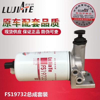 FS19732 燃油/水分离器总成 带手油泵FS36256 柴油滤清器滤芯总成