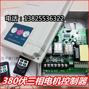 平移开门机控制盒三相四线伸缩门控制箱380V平移门控制器开门遥控