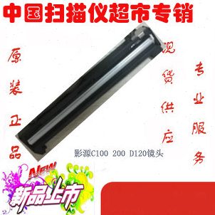 影源C100  C200  D120原装镜头 CIS