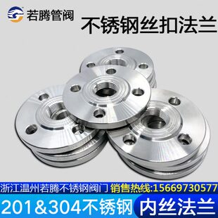 304不锈钢丝扣内丝法兰/内螺纹法兰/内牙法兰片DN25 40 50 80 100