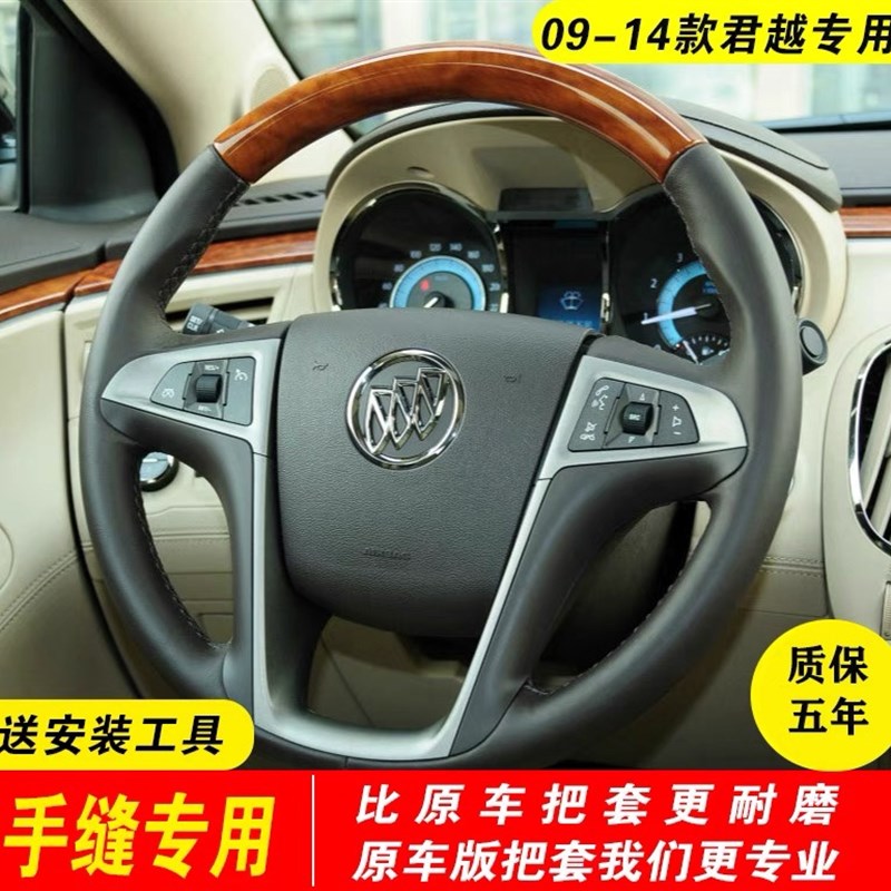 09-14款别克君越 p君威方向盘把套全包半包桃木款专车专用手缝真