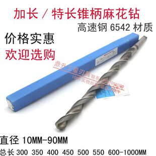550 22MM 1000MM 哈尔滨加长锥钻特长钻头锥柄加长麻花钻20.5