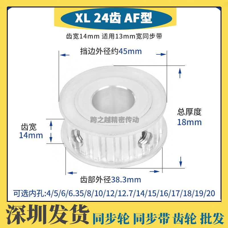 铝合金同b步轮050 XL24齿 槽宽14 AF型 两面平同步带轮 内孔5-20m