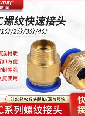 气动快速接头快插工具元件气管螺纹直通PC4-6-8-10-12-01020304M5