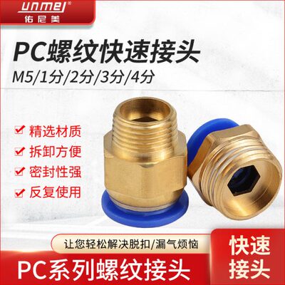 气动快速接头快插工具元件气管螺纹直通PC4-6-8-10-12-01020304M5