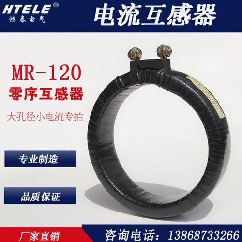 MR-120 NITECH 鸿泰黑色环形零序电流互感器大孔径小电流定制专拍