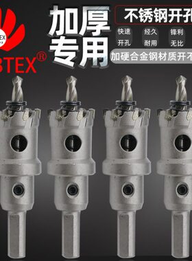 LOBTEX不锈钢板开孔器厚铁板合金打孔钻头金属扩孔开口器42-100mm
