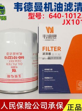 JX1011B 机油滤芯 适配30装载机 机油滤清器 640-1012210A 机油格