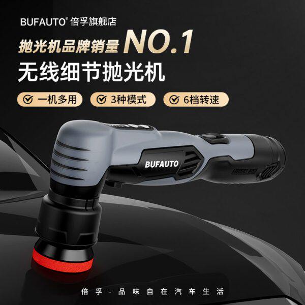 倍孚BUFAUTO无线偏心同心两用转换1.5-3寸细节点抛机抛光打磨平面