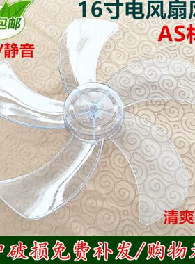 钻石牌台扇FT-40-1-2-3-5-4-6电风扇配件/风扇叶/落地扇风叶扇叶