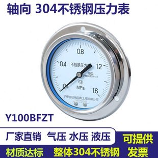 整体304轴向带边不锈钢压力表Y100BFZT油压表水压表蒸汽表气压表