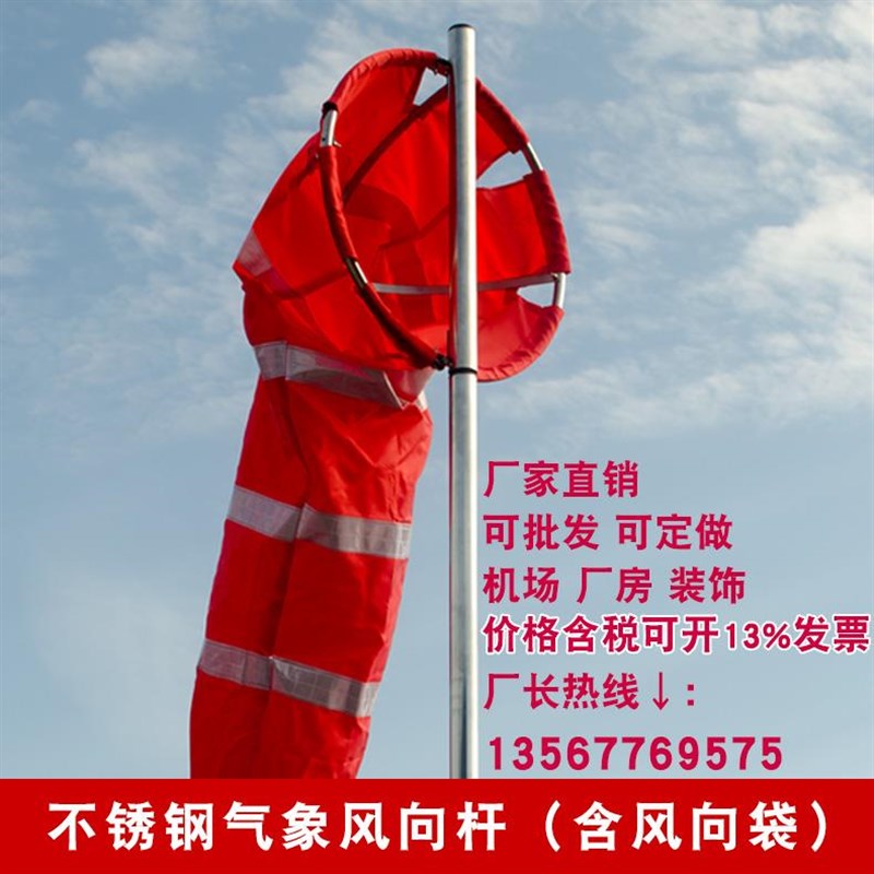 不锈钢带钢圈旋转气象风向标v风向袋风向风速仪风桶风向杆风力户