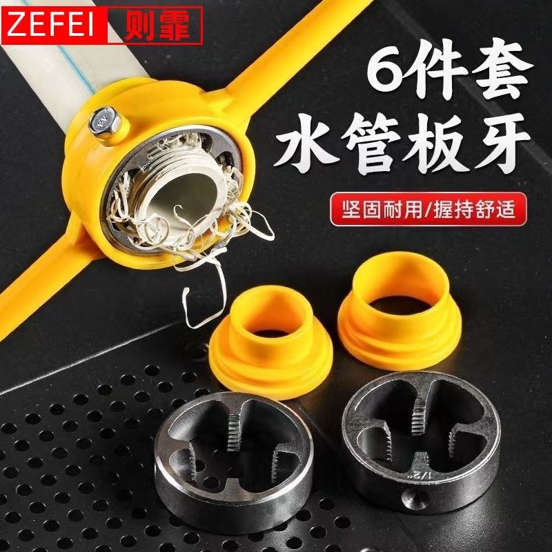 送生料带【粉u丝福利】板牙七件套