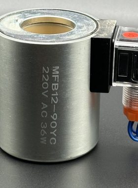 MFB12-90YC 4WE10系列 MFZ12-90YC 内孔31.5mm,长度75左右